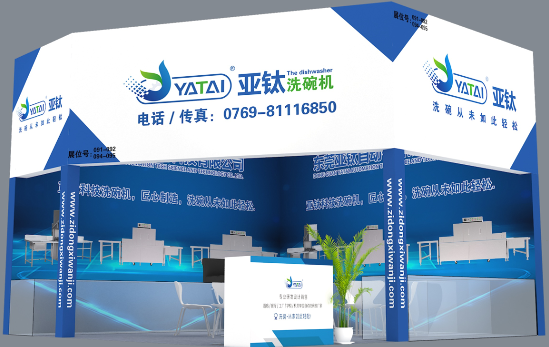 第二十五屆廣東酒店用品展覽會(huì)，亞鈦誠(chéng)邀您的光臨！